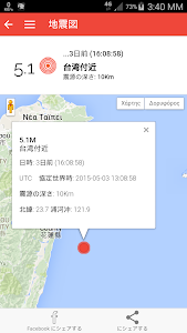 Earthquakes in Japan screenshot 1