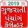 Gujarati Panchang Calendar 2019 & Rashi Bhavishya icon