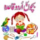 Download Easy Urdu Qaida for Kids For PC Windows and Mac 1.0