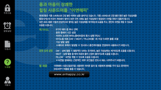 숙면유도 이엔해피 (ENHAPPY) 힐링 사운드(圖7)-速報App