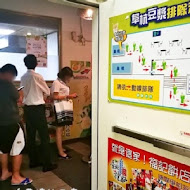 阜杭豆漿