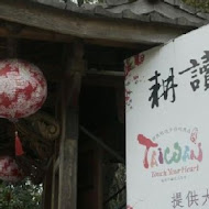 耕讀園書香茶館(永華店)