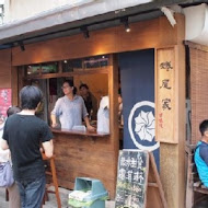 蜷尾家甘味處散步甜食