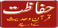 Hifazat ki Duain Quran-o-Hadees Ki Roshani Mein APK