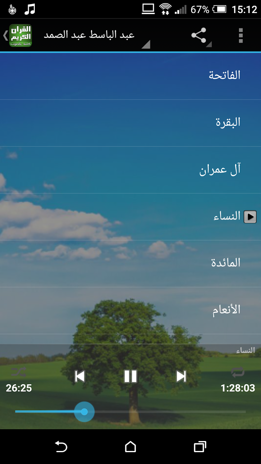 القران الكريم صوت بدون انترنت Screen 2