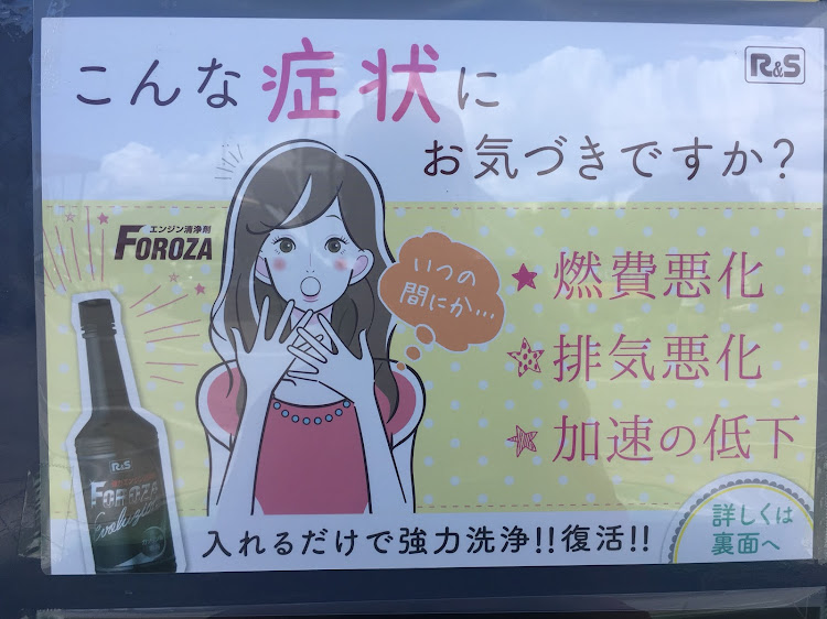 3シリーズ クーペの昭和シェル・エンジン洗浄剤・FOROZAに関するカスタム事例の投稿画像3枚目