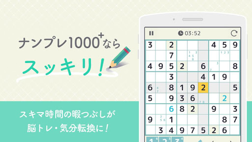 ナンプレ1000+ ～無料パズルゲームで頭の体操！～