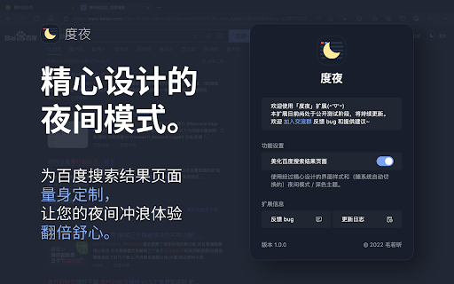 DuNight - Night Mode for Baidu