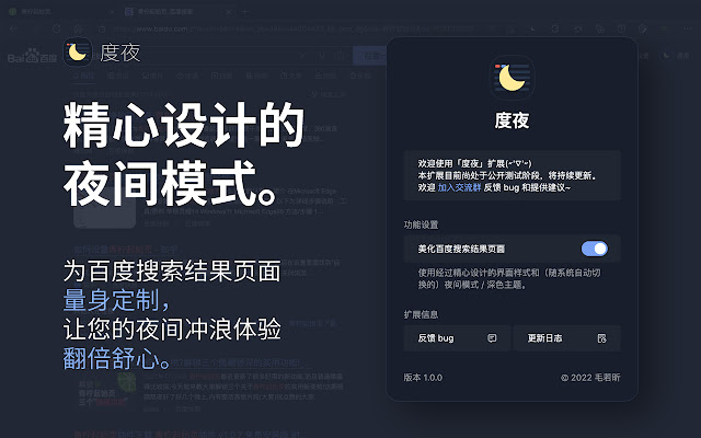 DuNight - Night Mode for Baidu chrome extension