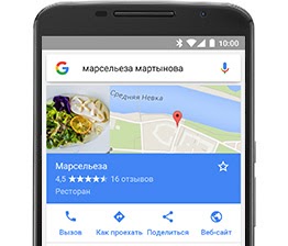 Google Мой бизнес