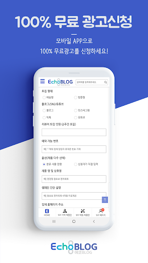 에블에코블로그 방문형 체험단, 배송형 체험단, 광고주, 인플루언서