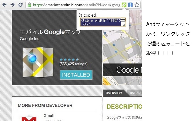 Embed Code of the Android Market Preview image 4