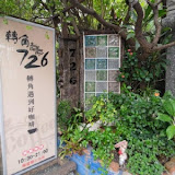 轉角726, 手工咖啡