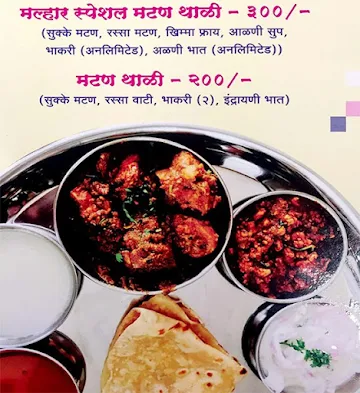 Hotel Malhar Chul Mutton Khanawal menu 