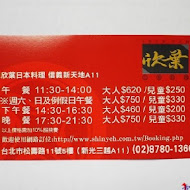 欣葉日本料理(健康店)