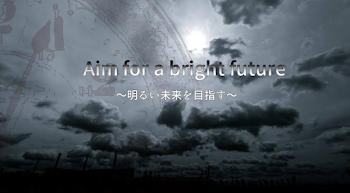 「Aim for a bright future」のメインビジュアル