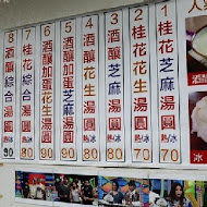 御品元冰火湯圓(台北饒河店)