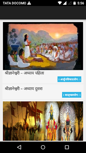 Dnyaneshwari in Marathi