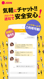 JOIN TALK（ジョイントーク）(圖4)-速報App