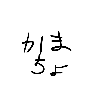 わあお、