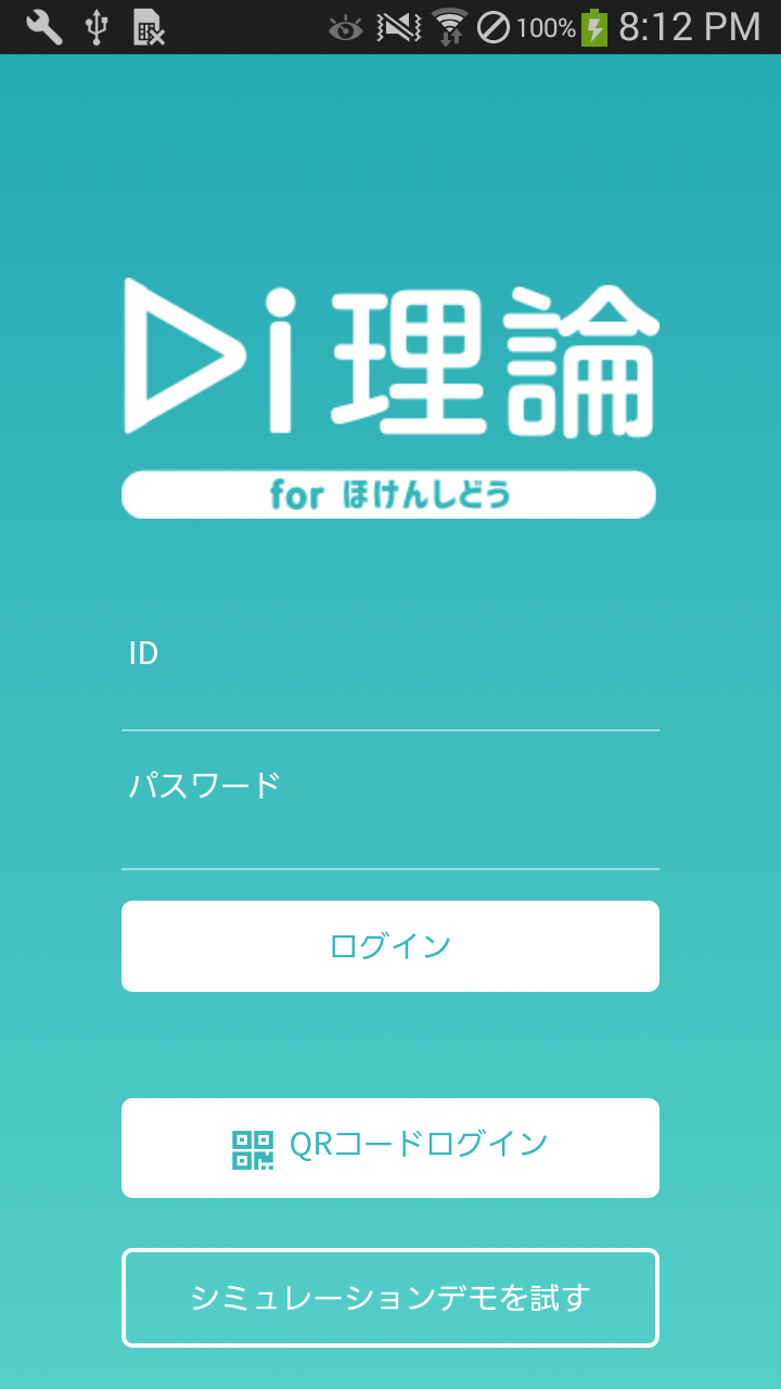 Di理論for保健指導 Screen 1