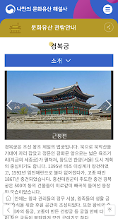 나만의 문화유산 해설사(圖4)-速報App