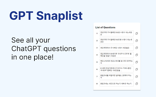 ChatGPT 스냅리스트