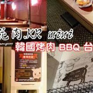 五花肉.KR-韓國烤肉BBQ