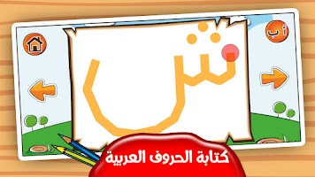 تعلم كتابة الحروف و الأعداد Screenshot