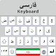 Persian Keyboard, صفحه کلید فارسی Download on Windows