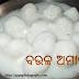 ବଉଳ ଅମାବାସ୍ୟା (Baula Amabasya or Bakula Amavasya)