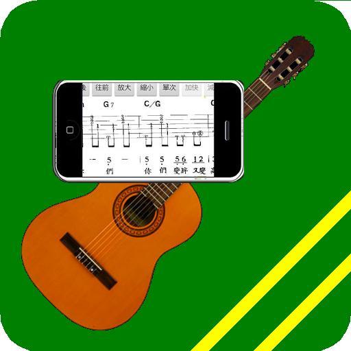 行動歌譜(大約在冬季)，讓你隨時可以唱歌或彈奏樂器。 音樂 App LOGO-APP開箱王