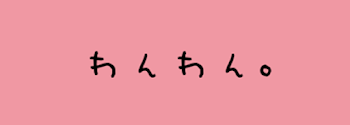 決めてくださいっ！！