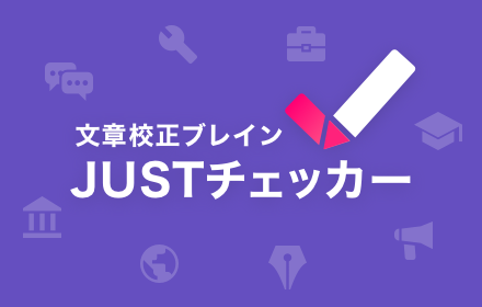 JUSTチェッカー Preview image 0