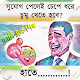 Download Funny Image And Bangla Troll-ফানি পিক ও হাসির ছবি For PC Windows and Mac 1.0