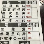 四海遊龍鍋貼專賣店(埔心店)