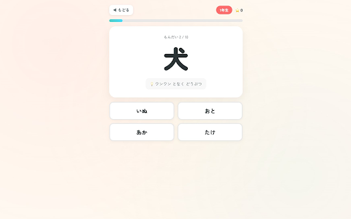漢字よみかたクイズ screenshot 2