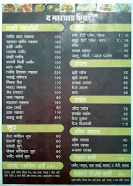 Marwar menu 3