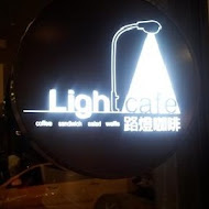 路燈咖啡Light cafe