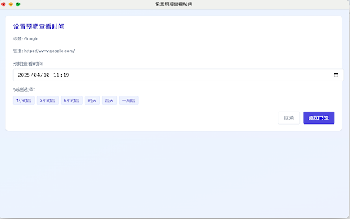 收藏箱 - 智能书签管理器 screenshot 2