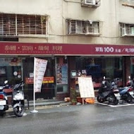 南城泰式料理(光復店)