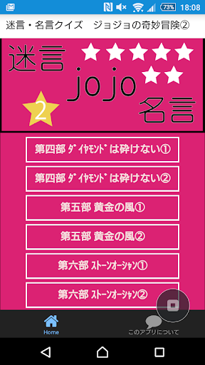 迷言・名言クイズ ジョジョの奇妙冒険②