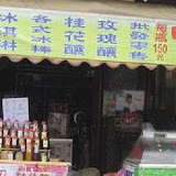 永涼製冰店