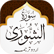 Download Surah Shura For PC Windows and Mac 9.0.1