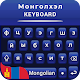 Mongolian Keyboard for android & background layout Download on Windows