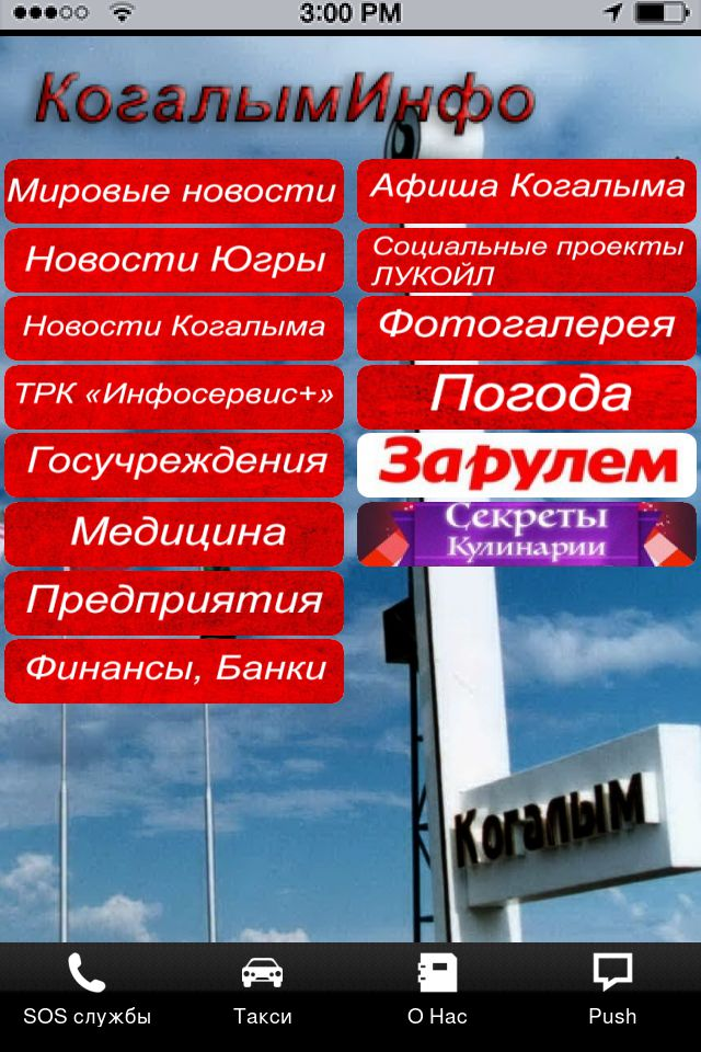 КогалымИнфо Screen 1