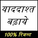 Download याददाश्त बढ़ाये : Develop Super Power Memory @ Home For PC Windows and Mac 1.1