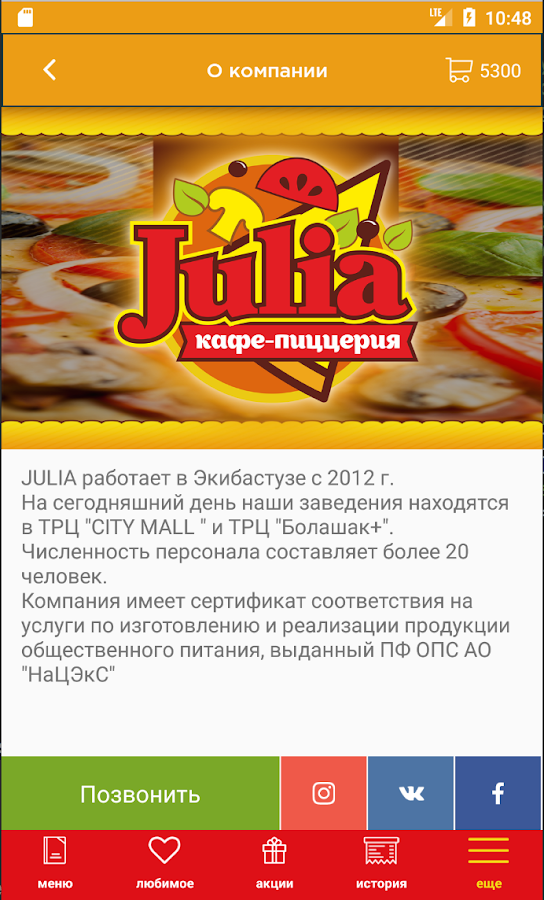 JULIA - доставка пиццы — приложение на Android