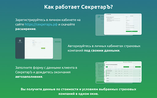 СекретарЪ — инструмент страхового агента