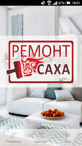 Ремонт Саха